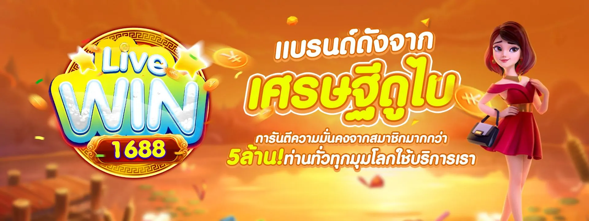 livewin22-เข้าสู่ระบบ